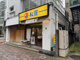松屋 大森北口店の画像