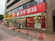 スギ薬局 大森駅前店の画像