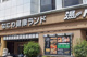 なにわ健康ランド湯～トピアの画像