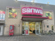 sanwa東林間店の画像