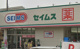 ドラッグセイムス 東大阪衣摺店の画像