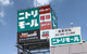 ニトリモール東大阪店の画像