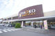 ヤオコー秦野店の画像