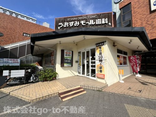 うおずみモール歯科の画像