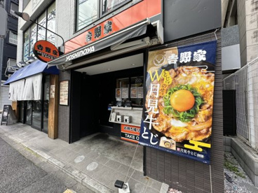 吉野家 上野毛店（テイクアウト・デリバリー専門店）の画像1