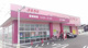 ドラッグストアコスモス 大久保店の画像