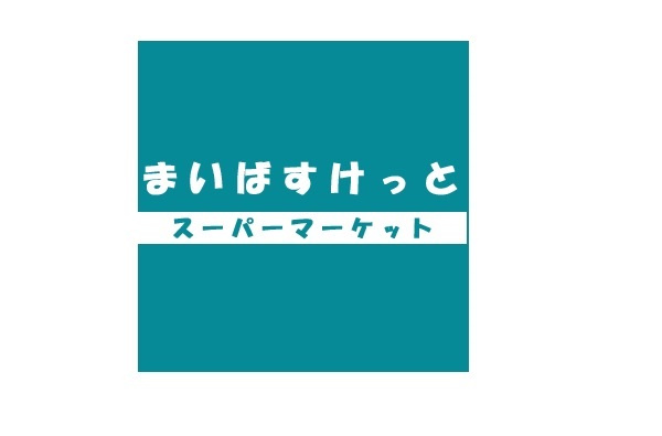 まいばすけっと横浜菅田町店