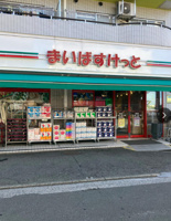 まいばすけっと西谷