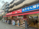 サンドラックあびこ観音店の画像