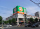 ライフ深川猿江店の画像