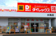 ダイレックス 水島店の画像