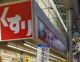 スギドラッグ 長吉店の画像