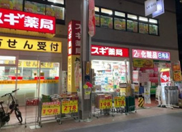スギ薬局　大山ハッピーロード店