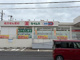 ドラッグセイムス 青葉黒須田店の画像