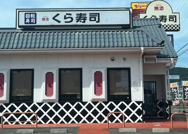 ファミリーレストラン くら寿司岐阜正木店170m