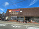 マルキョウ 井尻店の画像