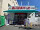 まいばすけっと高田駅店の画像