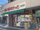 まいばすけっと日吉本町3丁目店の画像