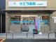 サエラ薬局 倉敷店の画像