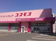 ドラッグストアコスモス 真備店の画像