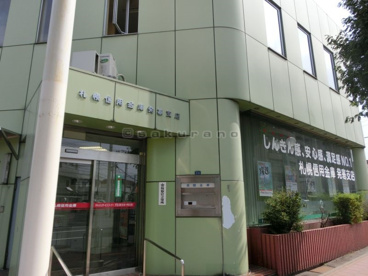 北海道信用金庫　西区発寒支店の画像1
