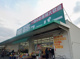 業務スーパー 大阪布施店の画像