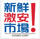 新鮮激安市場　久我の杜店の画像