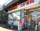 スギ薬局 石川台店の画像