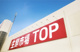 マミーマート生鮮市場TOP籠原店の画像