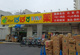 どらっぐぱぱす 石原店の画像