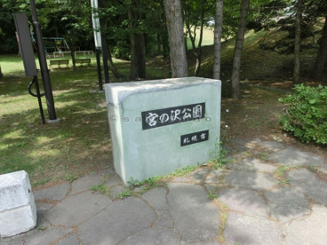 宮の沢公園の画像1