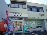 八王子小比企郵便局