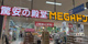 MEGAドン・キホーテUNY 精華台店の画像