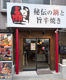 赤から京都長岡京店の画像