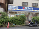 クリエイトSD横浜反町店の画像