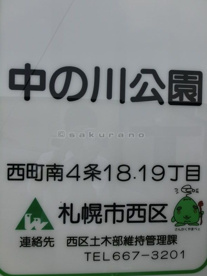 中の川公園の画像1