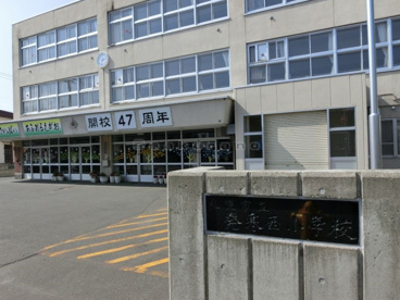 札幌市立 発寒西小学校の画像1