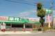 業務スーパー新大阪三国店の画像