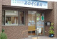 あおぞら薬局三国店の画像