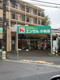 エンゼル小机店の画像