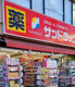 サンドラッグ 国立南口店の画像