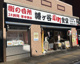 小町食堂（幡ヶ谷店）の画像