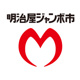 明治屋ジャンボ市久留米インター店の画像