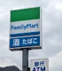 ファミリーマート 東石切公園前店の画像