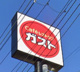 ガスト 東大阪額田店(から好し取扱店)の画像