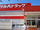 ツルハドラッグ 西糀谷店の画像