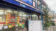ハックドラッグ綱島西店の画像