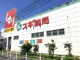 スギ薬局 大田鵜の木店の画像