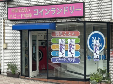 コインランドリーの画像1