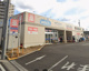 ウェルシア薬局 　名古屋曽根店の画像